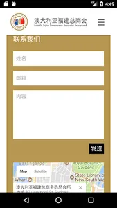 澳大利亚福建总商会 screenshot 1