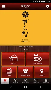 旬味旬鮮せんな screenshot 0