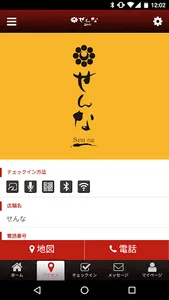 旬味旬鮮せんな screenshot 3