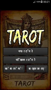 हिंदी टैरो screenshot 0