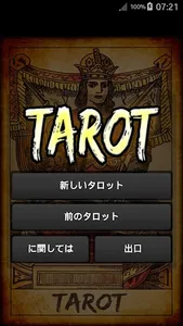 日本のタロット screenshot 0