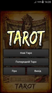 Український Таро screenshot 0