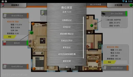 ZigBee 智慧家庭 screenshot 13