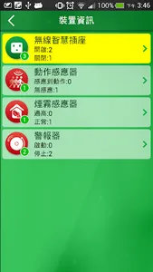 ZigBee 智慧家庭 screenshot 4