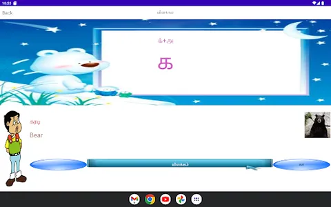learn tamil language letters screenshot 14