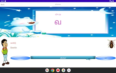 learn tamil language letters screenshot 17