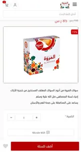 سواك المروة screenshot 1