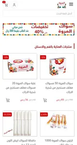 سواك المروة screenshot 3
