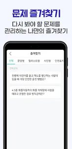 운전면허 필기시험 - 2023최신문제 screenshot 4