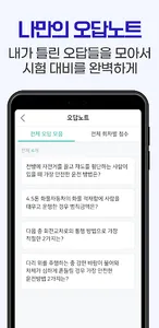 운전면허 필기시험 - 2023최신문제 screenshot 5