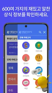 데일리 상식 - 일반상식  한국사 맞춤법 시사상식 screenshot 1