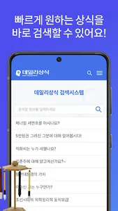 데일리 상식 - 일반상식  한국사 맞춤법 시사상식 screenshot 2