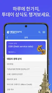 데일리 상식 - 일반상식  한국사 맞춤법 시사상식 screenshot 3