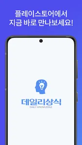 데일리 상식 - 일반상식  한국사 맞춤법 시사상식 screenshot 4