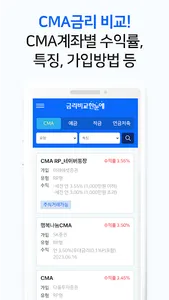 금리비교 - 예금 적금 CMA 파킹통장 금리 대환대출 screenshot 1