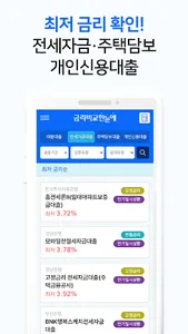 금리비교 - 예금 적금 CMA 파킹통장 금리 대환대출 screenshot 3