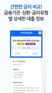 금리비교 - 예금 적금 CMA 파킹통장 금리 대환대출 screenshot 4