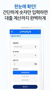 금리비교 - 예금 적금 CMA 파킹통장 금리 대환대출 screenshot 7