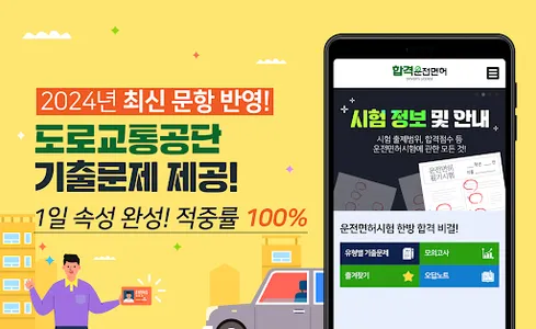 운전면허 필기시험 2024 최신판 screenshot 0