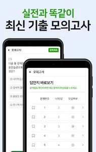 운전면허 필기시험 2024 최신판 screenshot 1