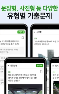 운전면허 필기시험 2024 최신판 screenshot 2