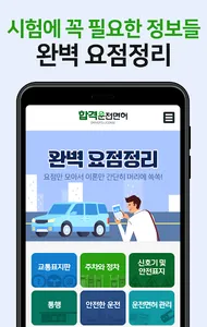 운전면허 필기시험 2024 최신판 screenshot 3