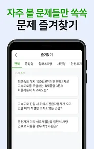 운전면허 필기시험 2024 최신판 screenshot 4