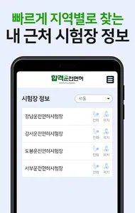 운전면허 필기시험 2024 최신판 screenshot 5