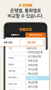 환율계산기 screenshot 3