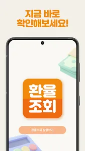 환율계산기 screenshot 4