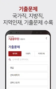 7급공무원 기출문제 - 영단어, 영어, 한국사 screenshot 2