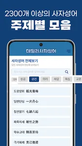 데일리 사자성어 screenshot 1