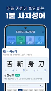 데일리 사자성어 screenshot 2
