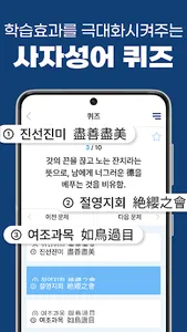 데일리 사자성어 screenshot 3