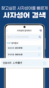 데일리 사자성어 screenshot 6