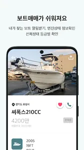 보트북 - 내 보트 관리 앱 screenshot 1