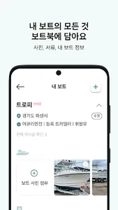 보트북 - 내 보트 관리 앱 screenshot 2