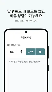 보트북 - 내 보트 관리 앱 screenshot 3