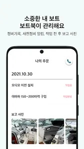보트북 - 내 보트 관리 앱 screenshot 4