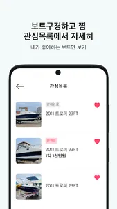 보트북 - 내 보트 관리 앱 screenshot 5