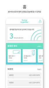 리빙투게더 screenshot 1