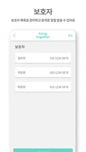 리빙투게더 screenshot 3