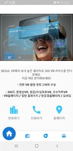 SEOUL VR(서울 브이알) screenshot 0