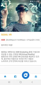 SEOUL VR(서울 브이알) screenshot 2