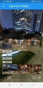 SEOUL VR(서울 브이알) screenshot 5