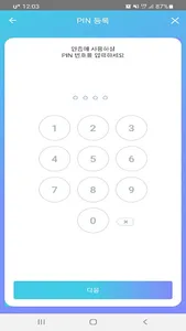 NNFC생체인증 screenshot 10