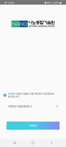 NNFC생체인증 screenshot 4