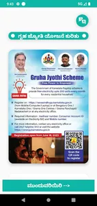 Gruha Jyoti guide app screenshot 7