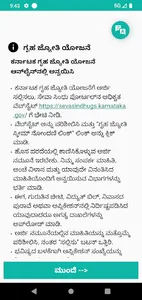 Gruha Jyoti guide app screenshot 9