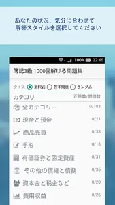 簿記3級 1000回解ける問題集 screenshot 0